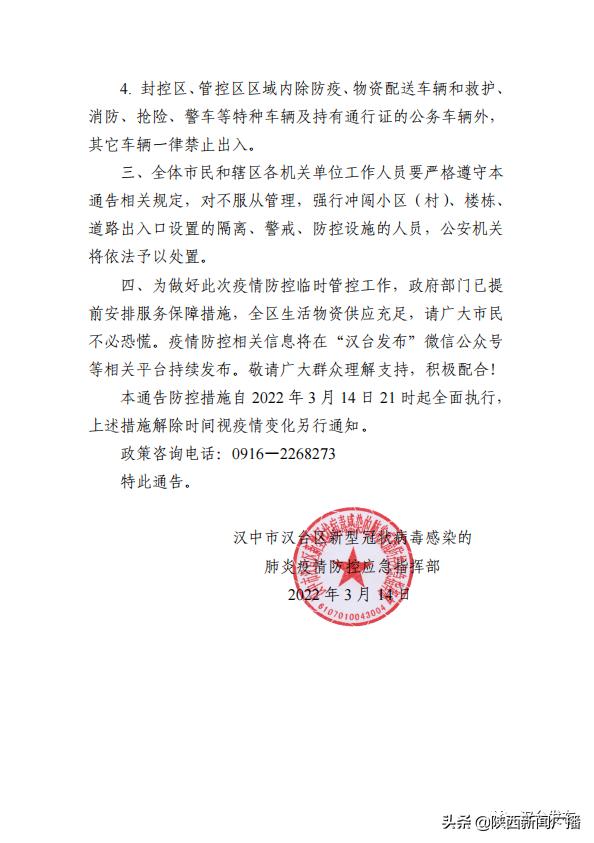 全城最新封城通告紧急发布！