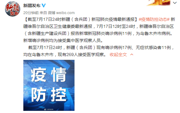 乌鲁木齐最新病例情况及其分析概述