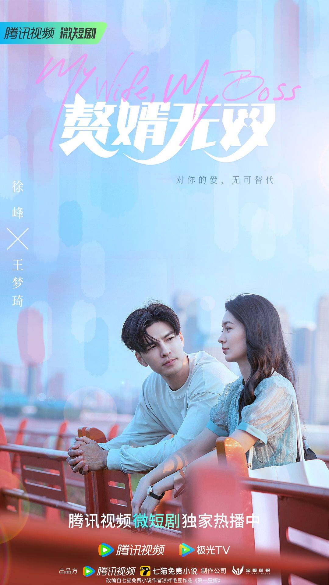 如何成为最新猎赝女婿，人生赢家的秘诀！
