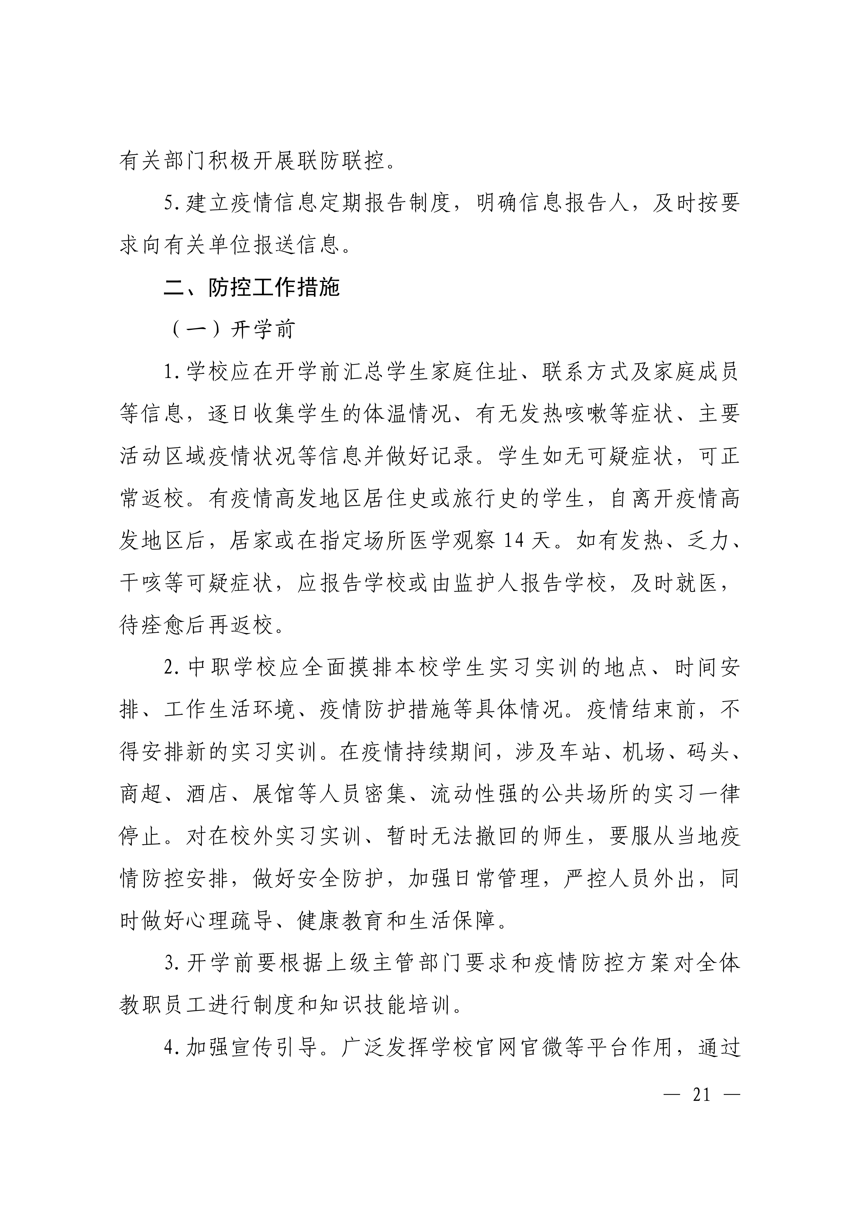 最新疫情通报及详细步骤指南
