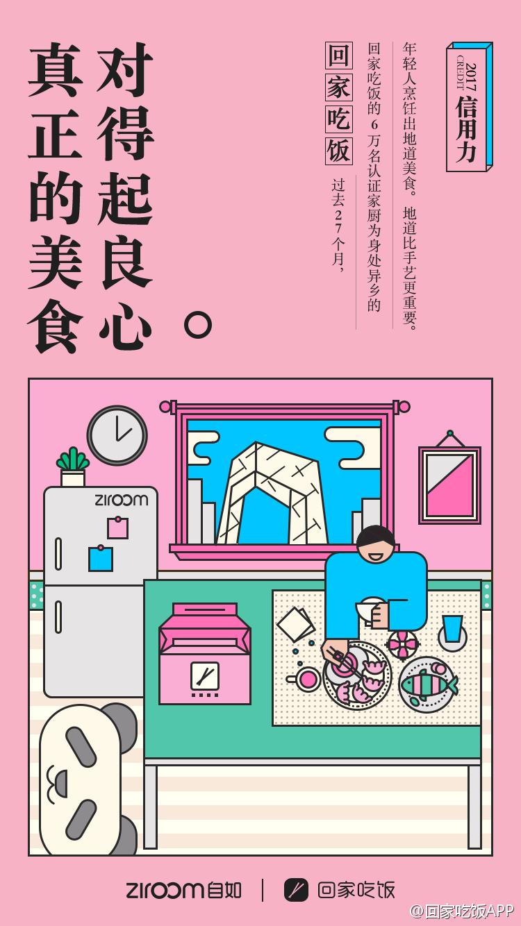 自如寓新品揭晓——温馨小窝惊喜派对，体验品质住宿新风尚