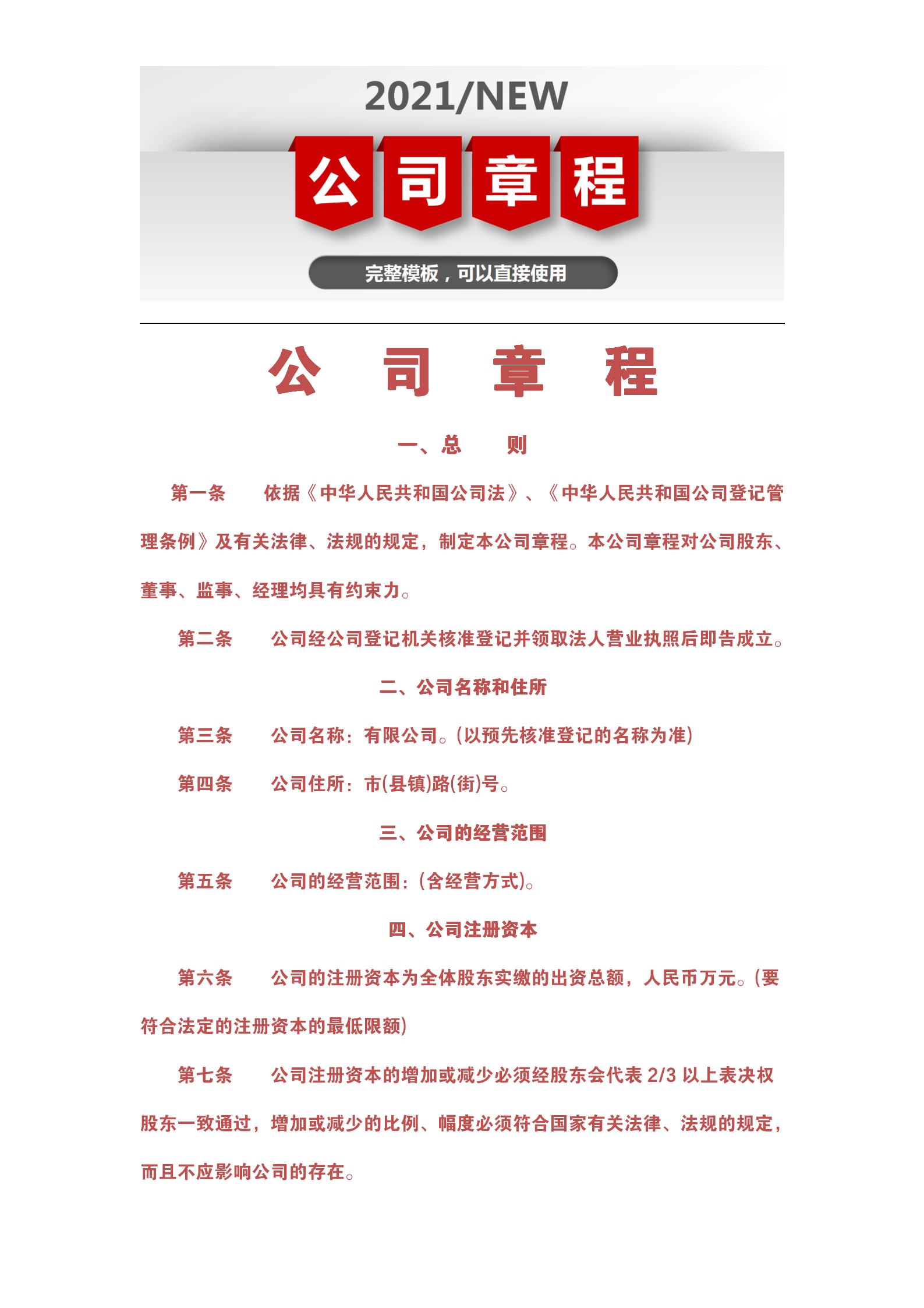 揭秘2017年最新公司章程，日常欢乐与法规同行