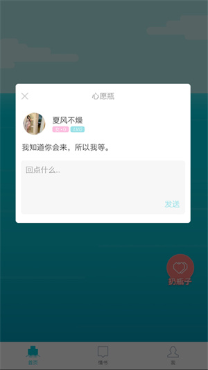 漂流瓶应用最新版下载与安装指南
