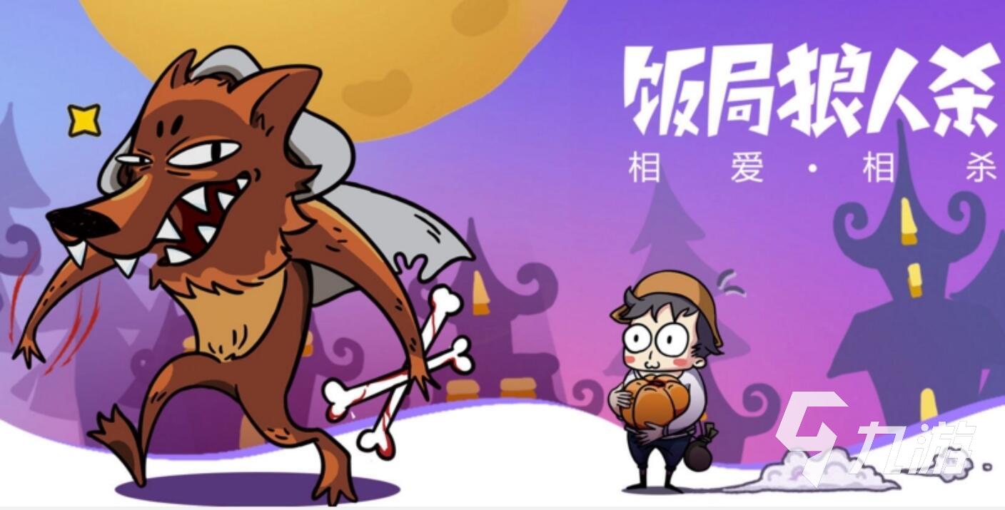 饭局狼人杀新一季，友情与陪伴的温馨日常开启！