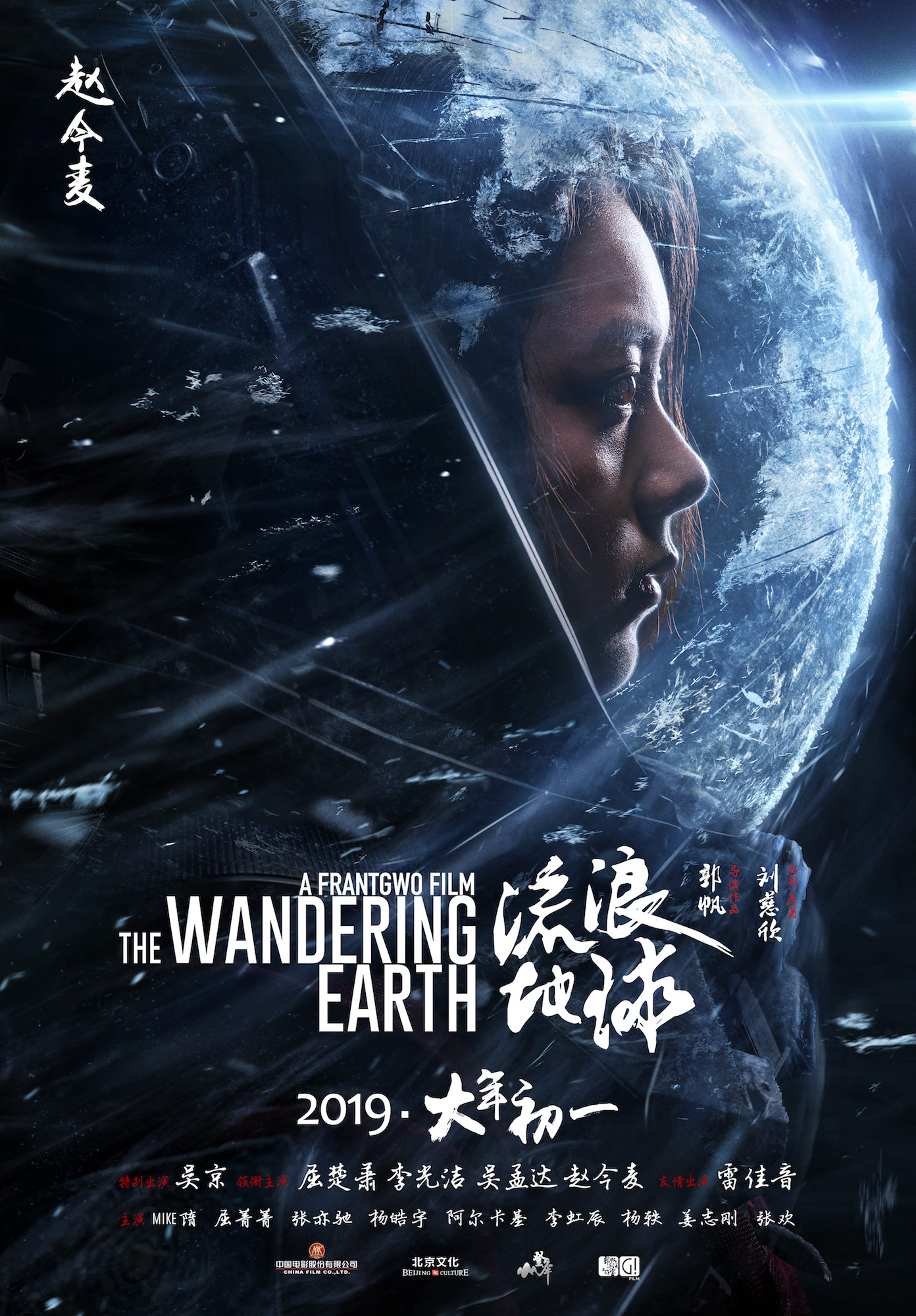 流浪地球1，星际之旅中的友情与陪伴的演员阵容