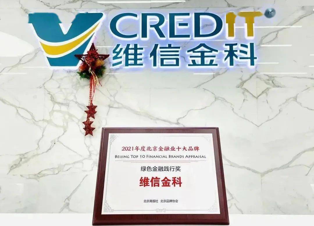 维信金科上市，开启金融科技新篇章，迈向成功之路！
