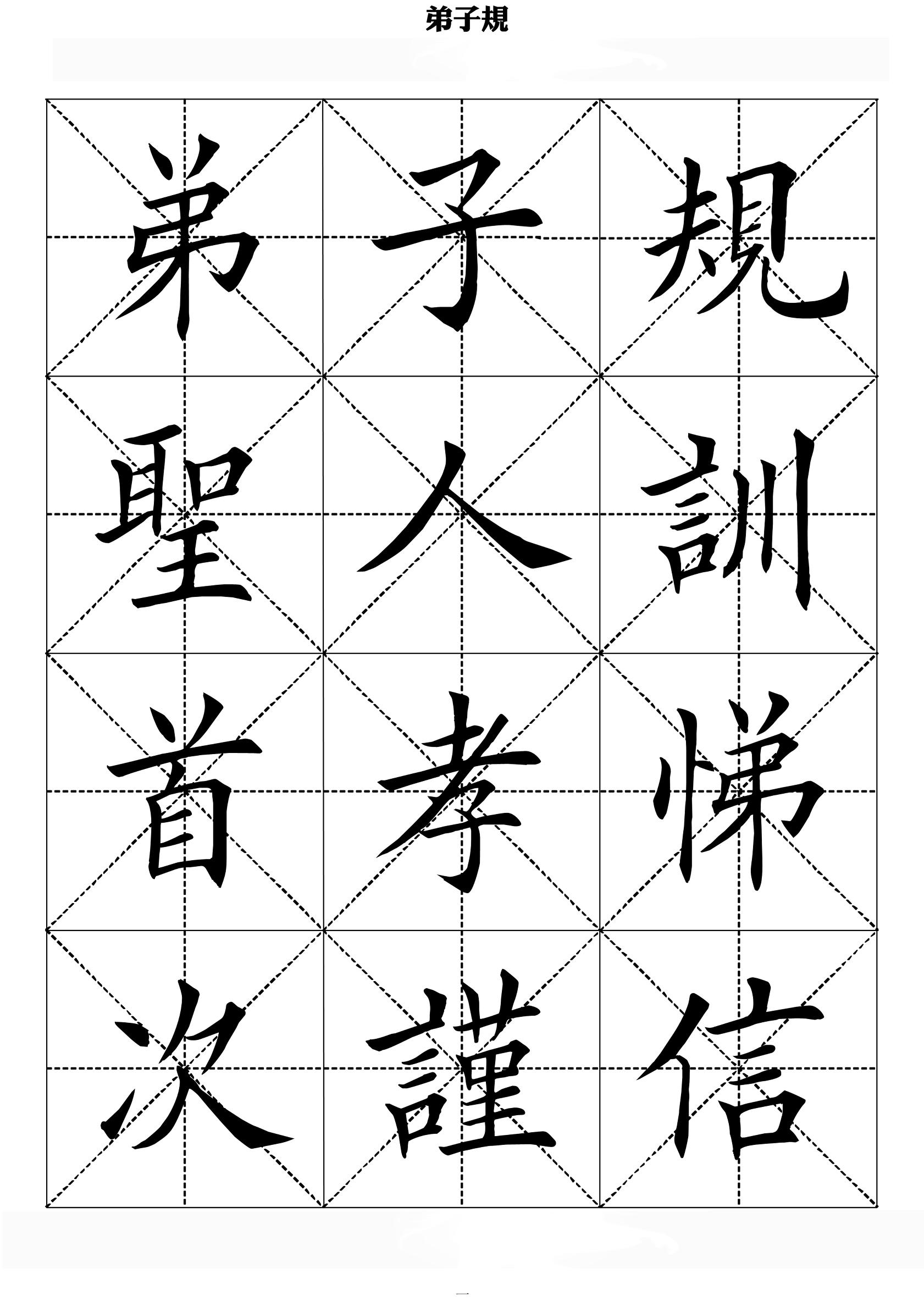 弟子规新版，重塑传统文化智慧之光