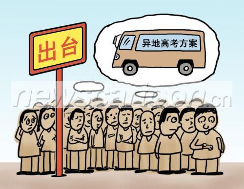 异地高考新规解读，新里程碑助力追梦路