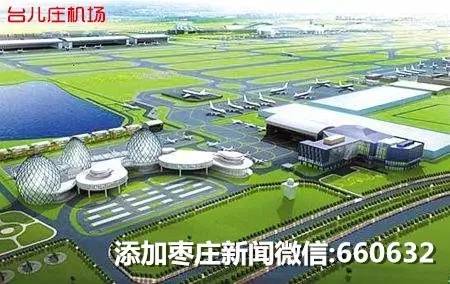 枣庄飞机场最新动态，科技助力翱翔，重塑未来出行体验