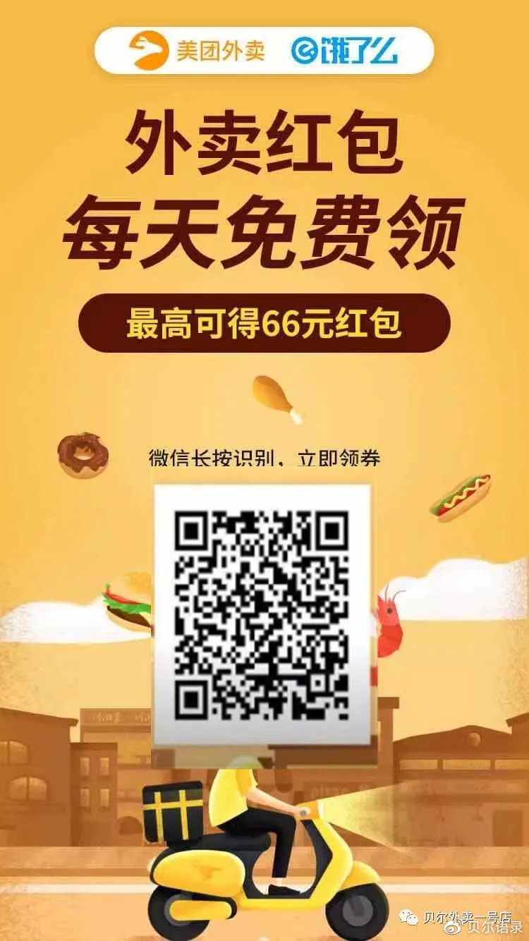 探索最新外卖券优惠，美食速达零等待！