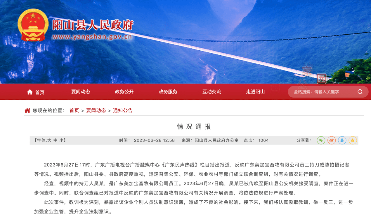 阳山最新动态更新，最新进展与消息汇总